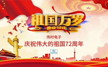 百家乐电子股份有限公司恭祝大家：  国庆节快乐。